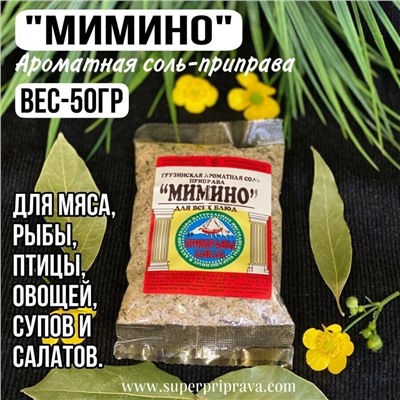 Ароматная соль "Мимино" (пачка)