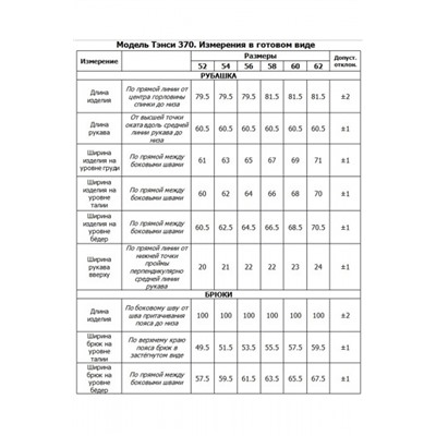 Брюки, рубашка  Tensi артикул 370 василек