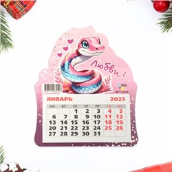 Календарь отрывной на магните "Любви!" символ года, 2025 год, 13 х 15,5 см