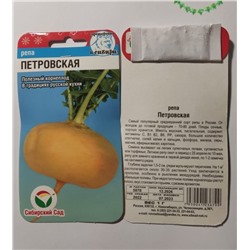 Семена для посадки Сибирский Сад Репа Петровская (упаковка 4шт)