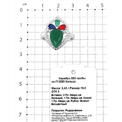 Кольцо из серебра с пл.кварцами и фианитами родированное 925 пробы ск-713080