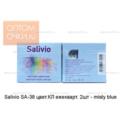 Salivio SA-38 цвет.КЛ ежекварт. 2шт - misty blue