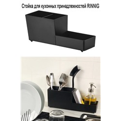 Стойка д/посуды RINNIG