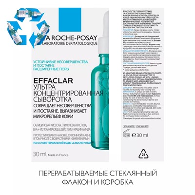 Ля Рош Позе Ультраконцентрированная сыворотка для проблемной кожи против несовершенств и постакне, 30 мл (La Roche-Posay, Effaclar)