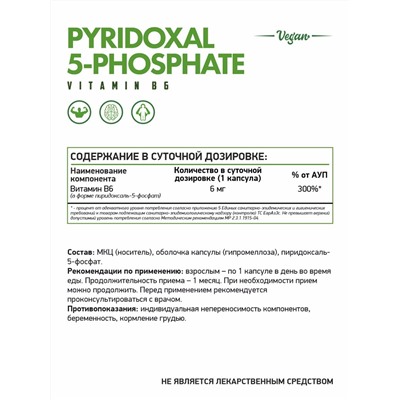 Пиридоксаль-5-фосфат (Витамин В6) / pyridoxal-5-phosphate (vit B6) / 60 капс.