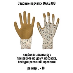 Садовые перчатки DAKSJUS размер L