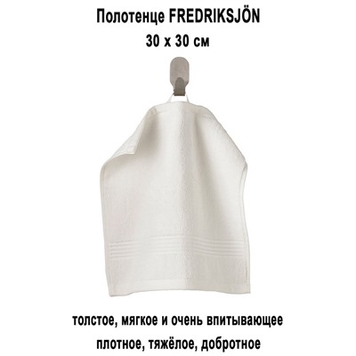 FREDRIKSJON 30x30 экрю