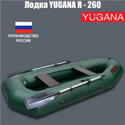 Лодка YUGANA R-260, цвет олива