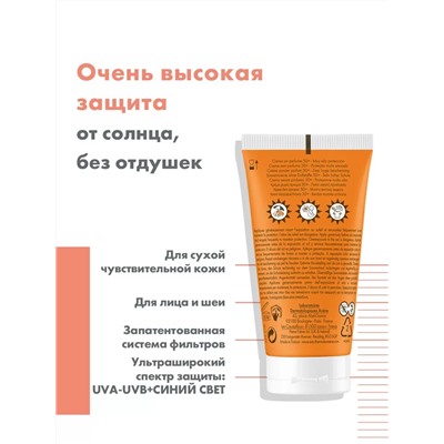 Солнцезащитный крем SPF 50+ без отдушек, 50 мл