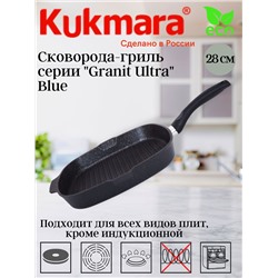 Сковорода-гриль квадратная 280*280мм с ручкой АП "Granit ultra" (blue) сгкгг280а