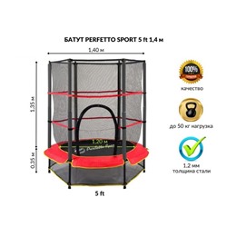 Батут PERFETTO SPORT 5, d=140 см, с защитной cеткой