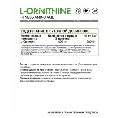 L - Орнитин / L - Ornithine / 60 капс.