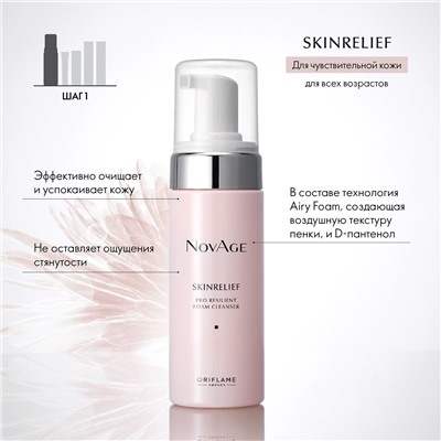 Очищающая пенка-комфорт для лица NovAge Skinrelief Pro Resilient