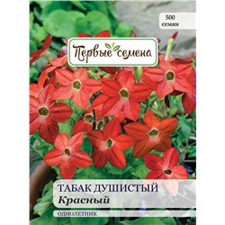 Табак душистый Красный