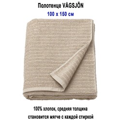 VAGSJON 100x150 беж