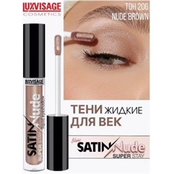 LUXVISAGE Тени жидкие для век Satin Nude Super Stay тон 206 Nude Brown