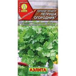 АЭЛИТА // Кориандр овощной Петруша огородник - 1 уп.