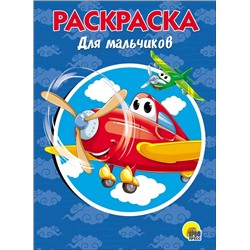 Раскраска Проф-Пресс А5 "Для мальчиков" (28245-6)