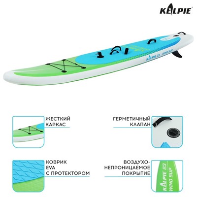 WIND SUP доска надувная KELPIE 11", 335х80х15 см