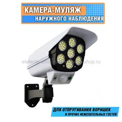 Камера-муляж LED светильник MA-490 (96)