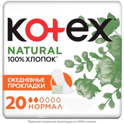 Прокладки «Kotex» Natural ежедневные, 20 шт.