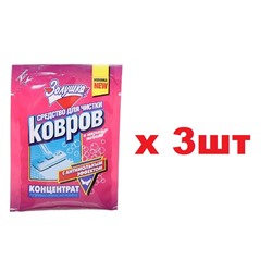 Ч16-02 Золушка для чистки ковров,концентрат 50мл 3шт