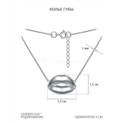 Колье из серебра родированное - Губы 240-10-172р