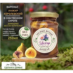 Варенье из горного жёлтого Инжира ,для сердца,гемоглабин,бронхит,вирусы,сосуды 250мл.