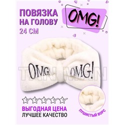 ​Повязка на голову для косметических процедур "Бант" с надписью OMG (белая)  ТВ-1357