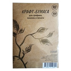 Крафт-бумага для графики,эскизов,печати, А4, 80г/м2, №1 School, 100л