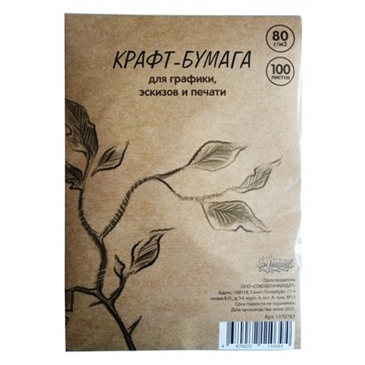 Крафт-бумага для графики, эскизов, печати, А4, 80г/м2, 1 School, 100л