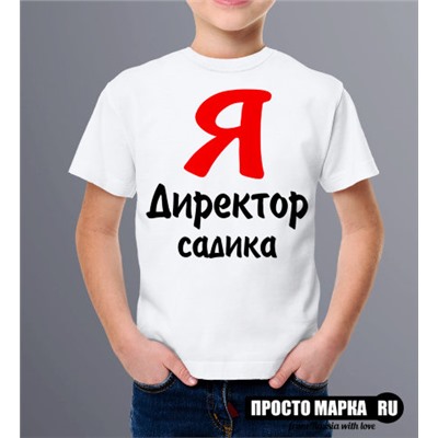 Детская футболка Я директор садика