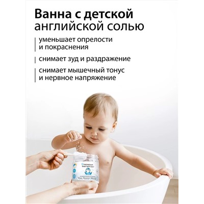 Магниевая соль для купания детей 0+ Magnesium Baby Bath Salt, 500 г