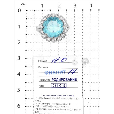 Кольцо из серебра с фианитами родированное 925 пробы 1-300к фианит голубой