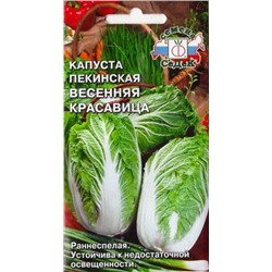 Капуста пекинская Весенняя Красавица (Код: 68348)