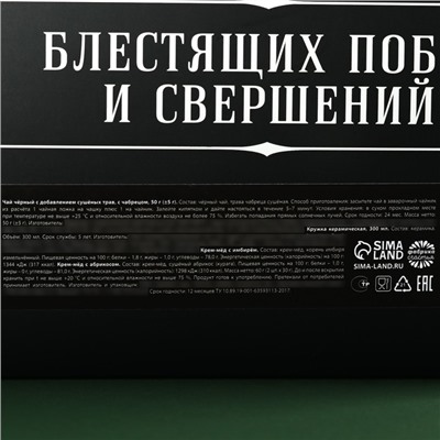 Набор «Больших побед»: чай чёрный с травами 50 г., кружка 300 мл., крем-мёд с имбирём и абрикосом 60 г (2 шт. х 30 г).