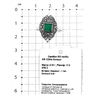 Кольцо из чернёного серебра с нат.зелёным агатом и марказитами 925 пробы HR-1224а