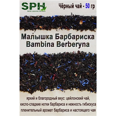 Чёрный чай 1285 BAMBINA-BERBERYNA 50g