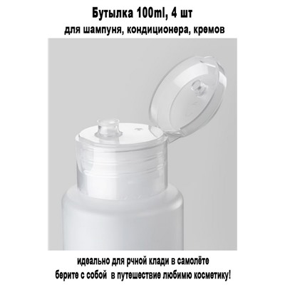 Бутылка VAGN 100 ml 4 шт