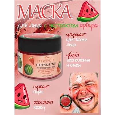 Маска для лица с экстрактом арбуза Huda Beauty Love Watermelons Face Mask 30мл