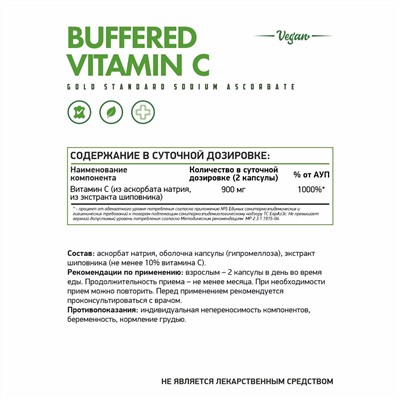 Буферизированный Витамин С / Buffered Vitamin С/ 60 капсул