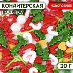 Кондитерская посыпка «Рождественское чудо», 20 г