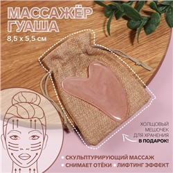 Массажёр гуаша «Сердце», 8,5 × 5,5 см, цвет розовый