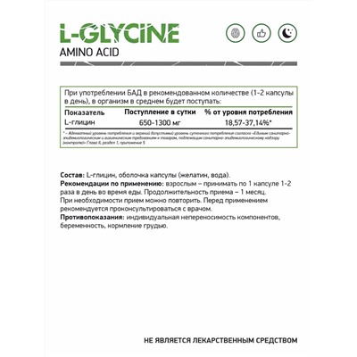Глицин / Glycine / 60 капс