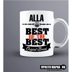 Кружка Best of The Best Алла