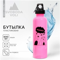 Бутылка для воды «Водичка», 600 мл