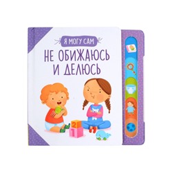 Не обижаюсь и делюсь!