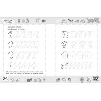 Тренажер-пропись. Тренируем пальчики. Подготовка к школе