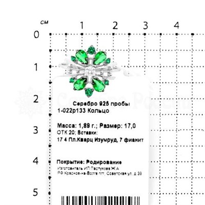 Кольцо из серебра с кварцем изумруд и фианитами родированное 925 пробы 1-022р133