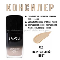 Консилер Sparcli Contour Concealer #02 10g